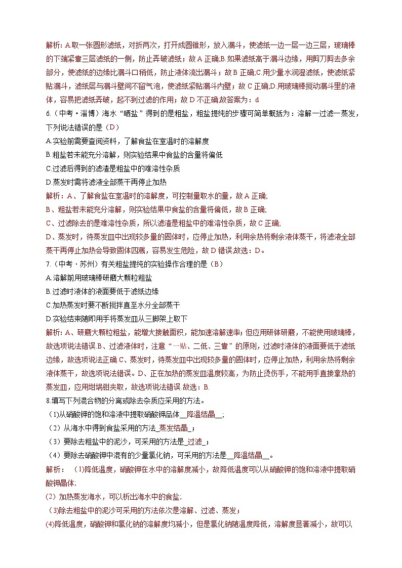 7.4 海洋资源的综合利用与制盐（分层练习）（解析版）第2页