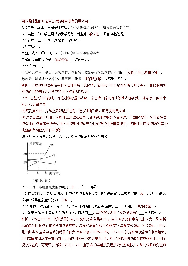 7.4 海洋资源的综合利用与制盐（分层练习）（解析版）第3页
