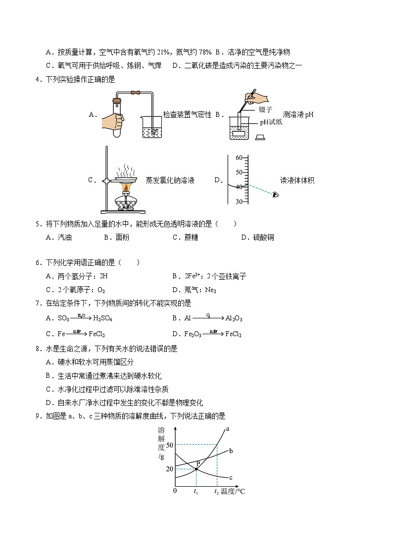 2025年中考第一次模拟考试卷：化学（新疆卷）（原卷版）第2页