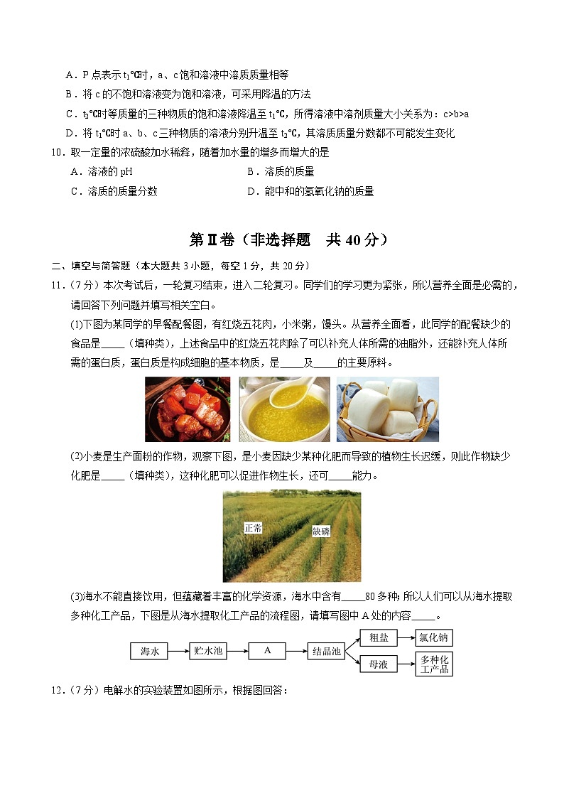 2025年中考第一次模拟考试卷：化学（新疆卷）（原卷版）第3页