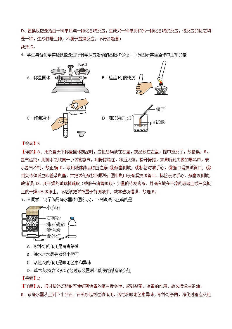 2025年中考第一次模拟考试卷：化学（河北卷）（解析版）第2页