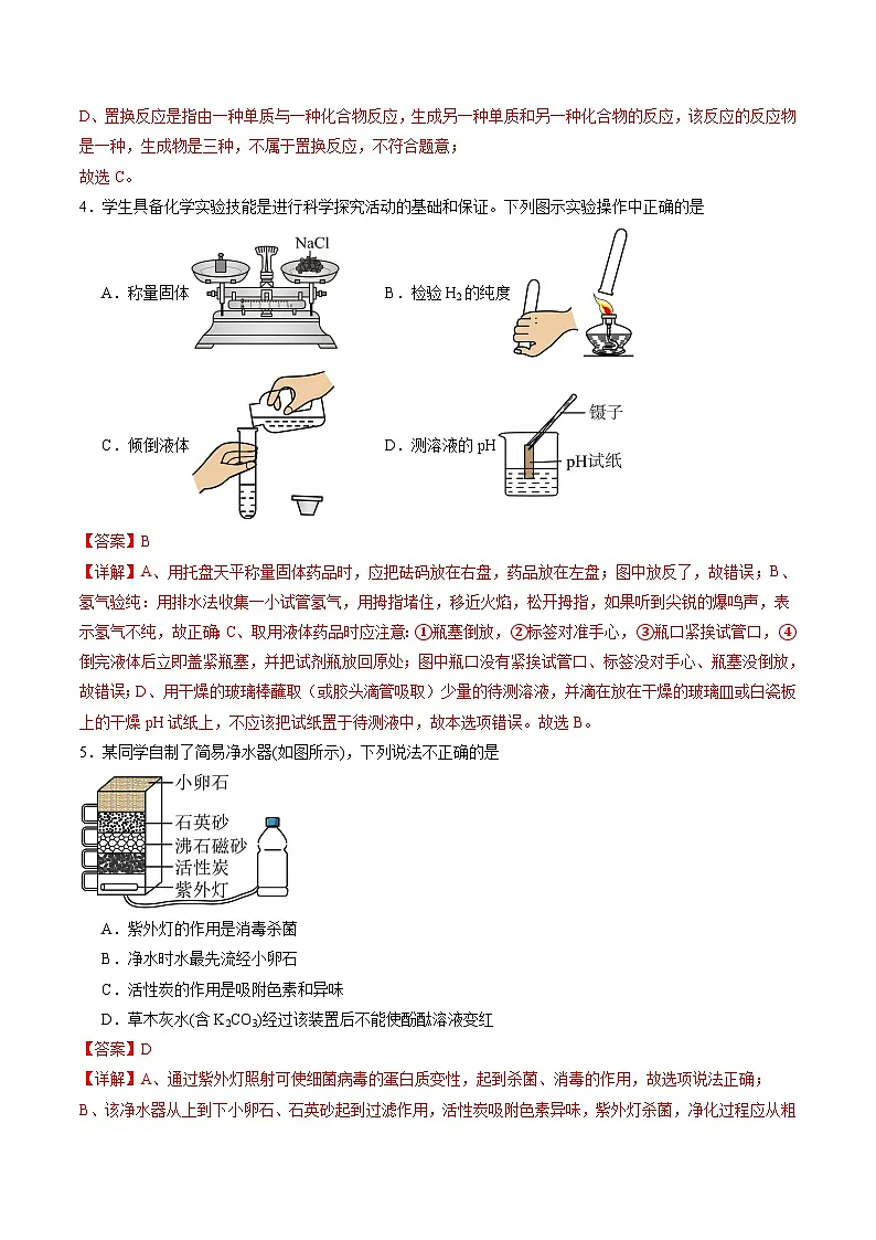 2025年中考第一次模拟考试卷：化学（河北卷）（解析版）第2页