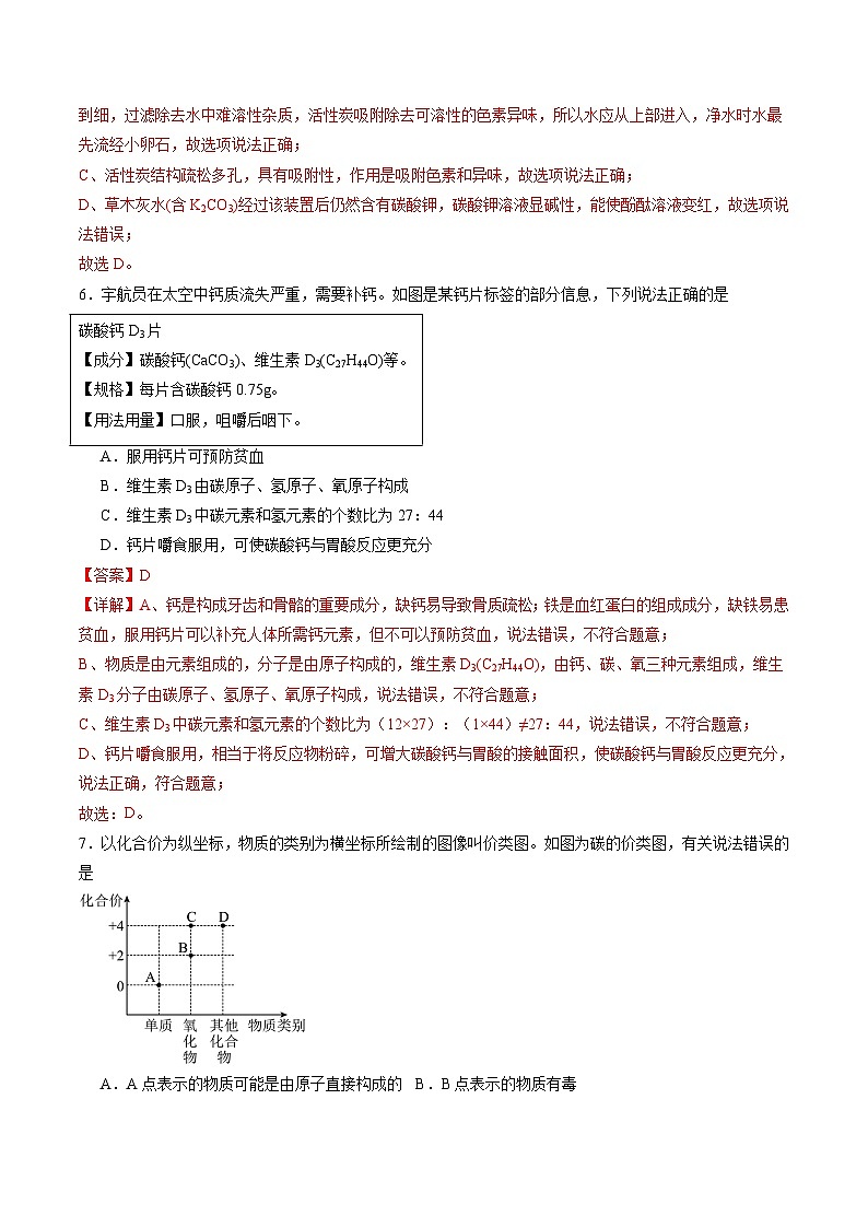 2025年中考第一次模拟考试卷：化学（河北卷）（解析版）第3页