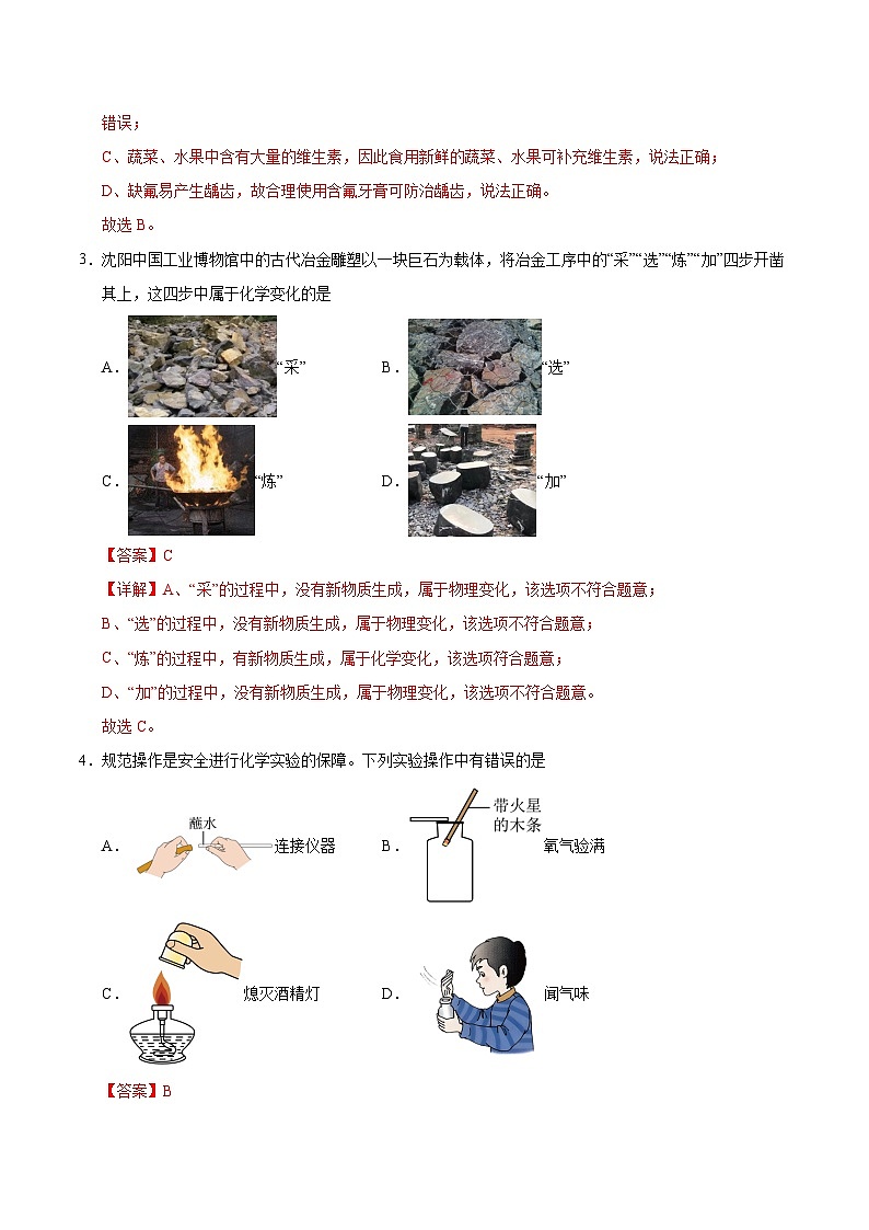 2025年中考第一次模拟考试卷：化学（陕西卷）（解析版）第2页