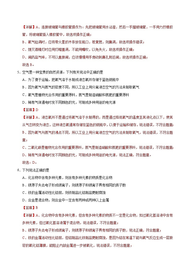 2025年中考第一次模拟考试卷：化学（陕西卷）（解析版）第3页