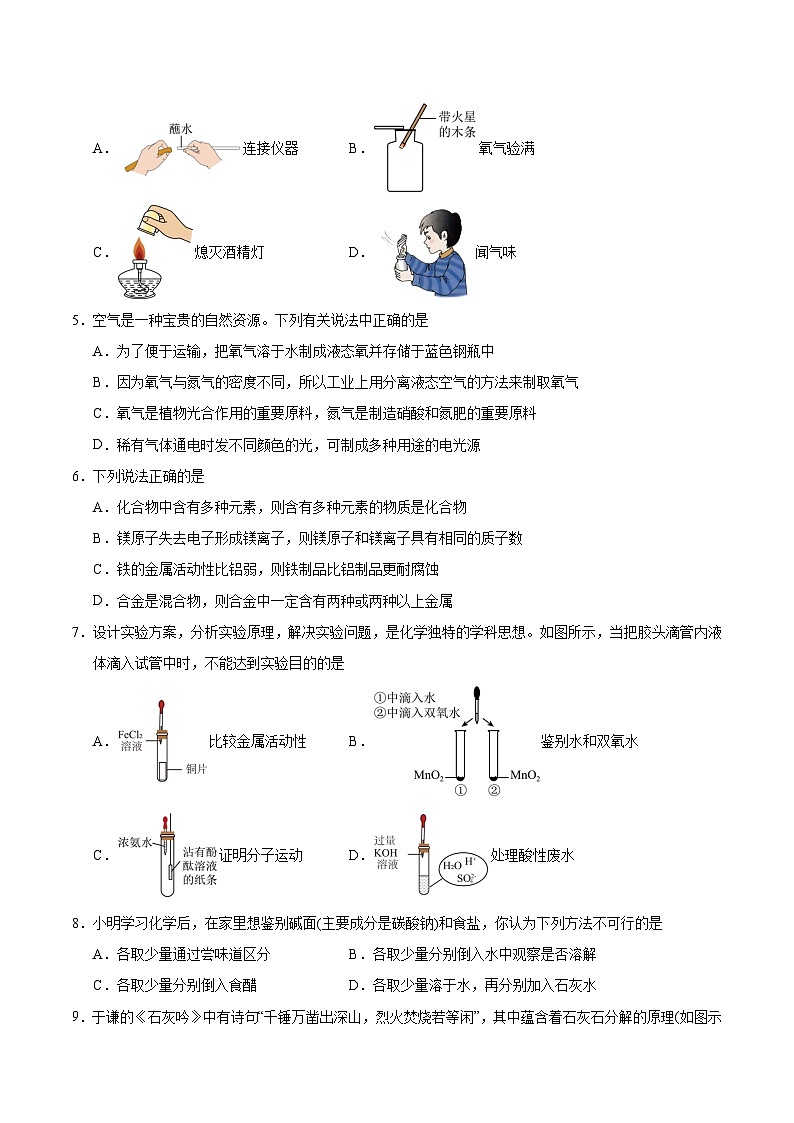 2025年中考第一次模拟考试卷：化学（陕西卷）（原卷版）第2页