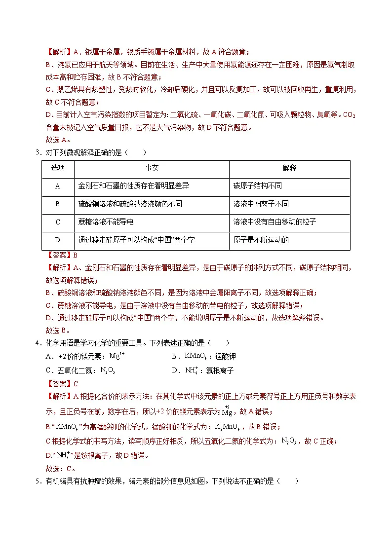 2025年中考第一次模拟考试卷：化学（成都卷）（解析版）第2页