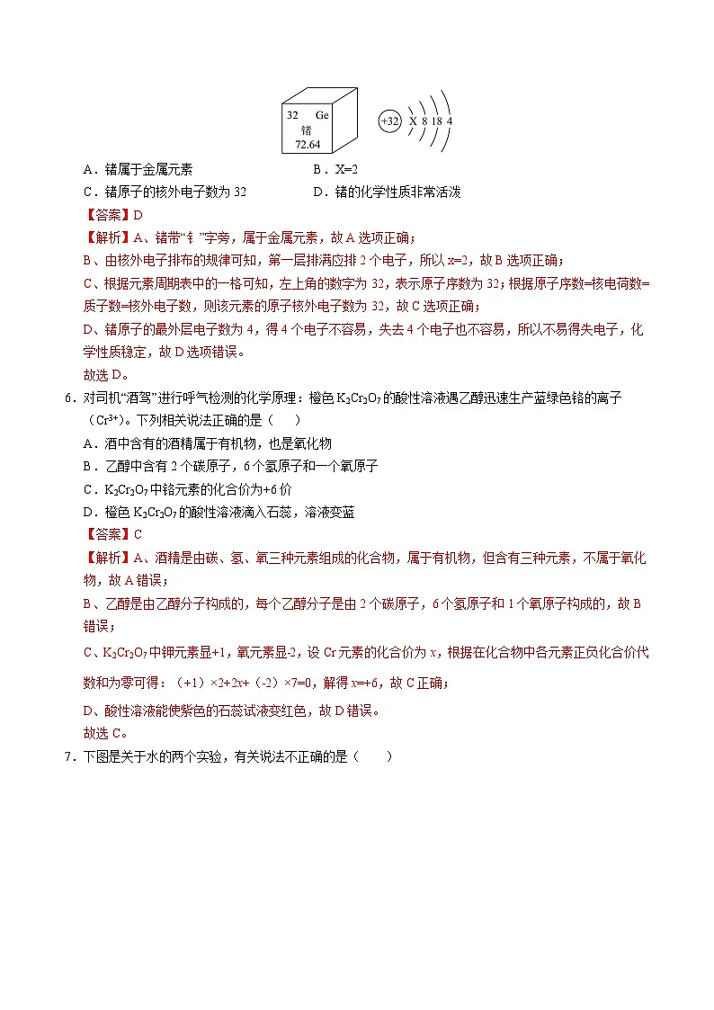 2025年中考第一次模拟考试卷：化学（成都卷）（解析版）第3页