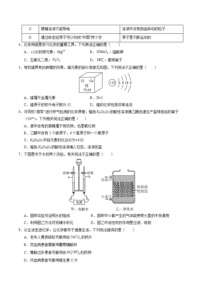 2025年中考第一次模拟考试卷：化学（成都卷）（原卷版）第2页