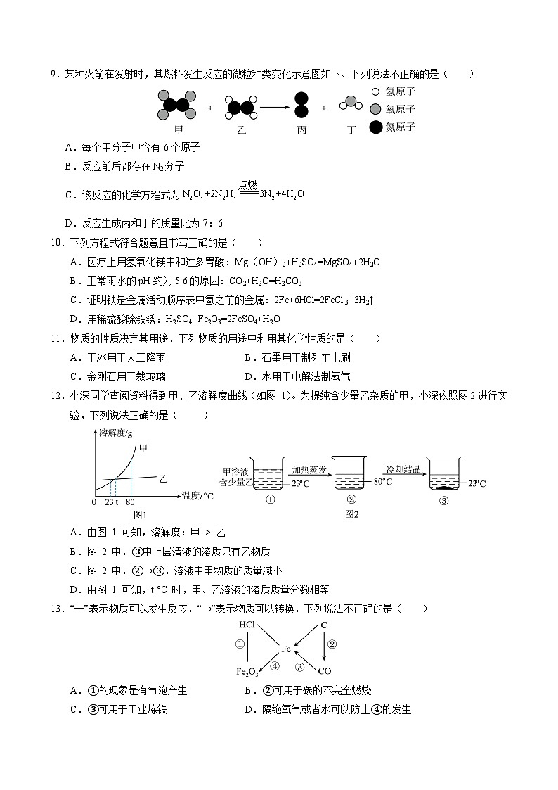 2025年中考第一次模拟考试卷：化学（成都卷）（原卷版）第3页