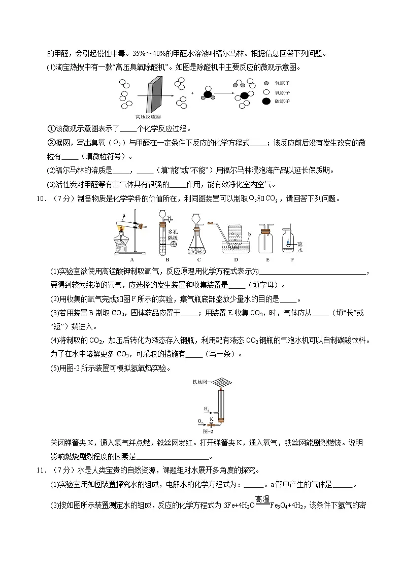 2025年中考第一次模拟考试卷：化学（贵州卷）（原卷版）第3页