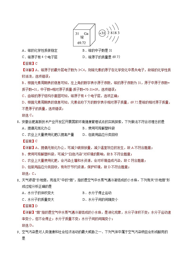2025年中考第一次模拟考试卷：化学（海南卷）（解析版）第3页