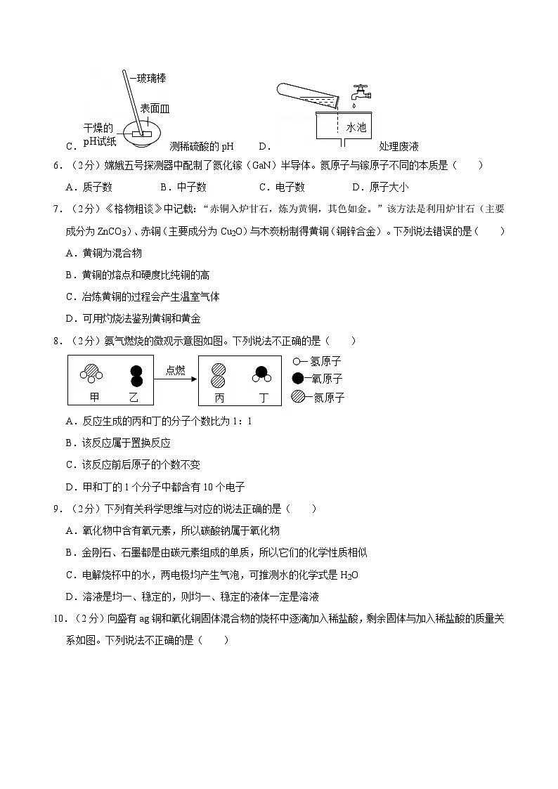 2025年江西省赣北学考联盟中考化学一模试卷第2页