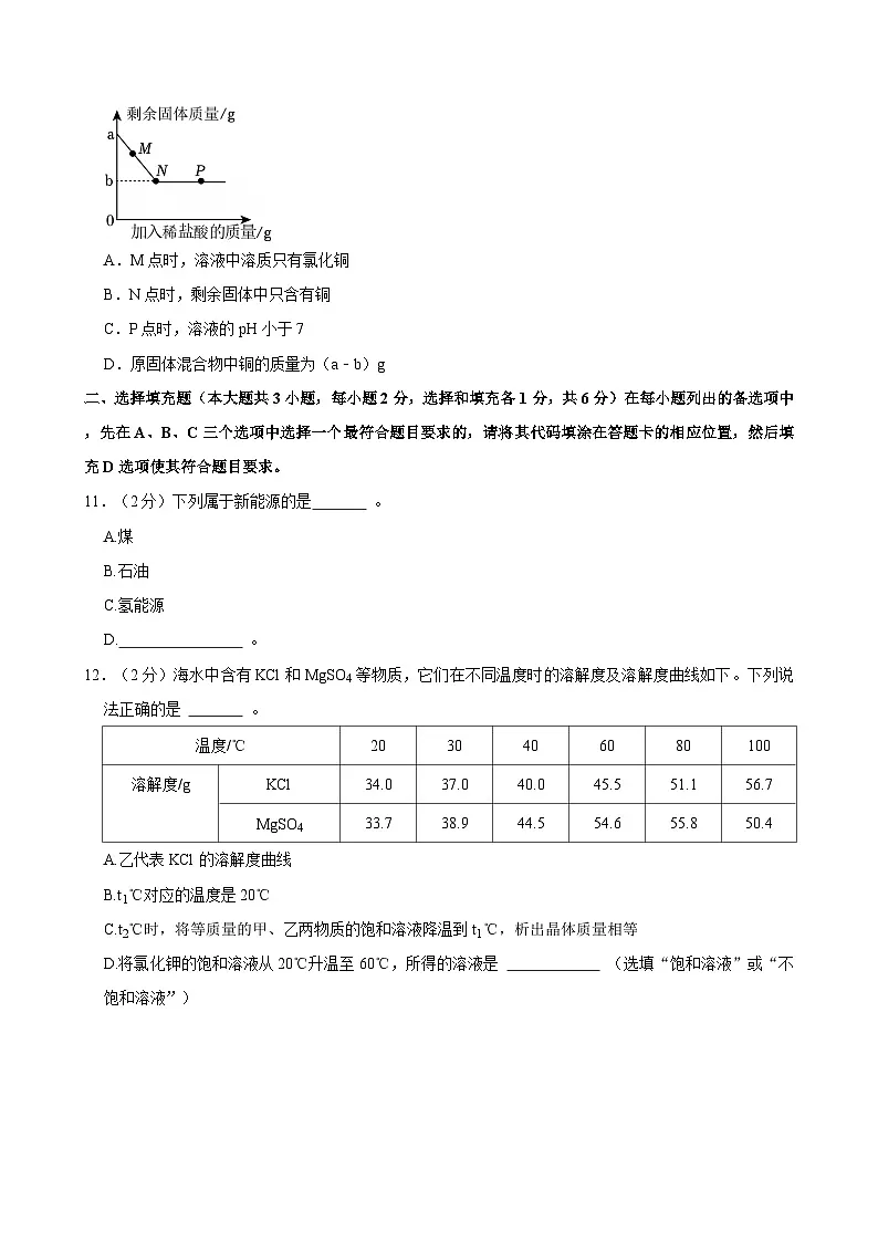 2025年江西省赣北学考联盟中考化学一模试卷第3页