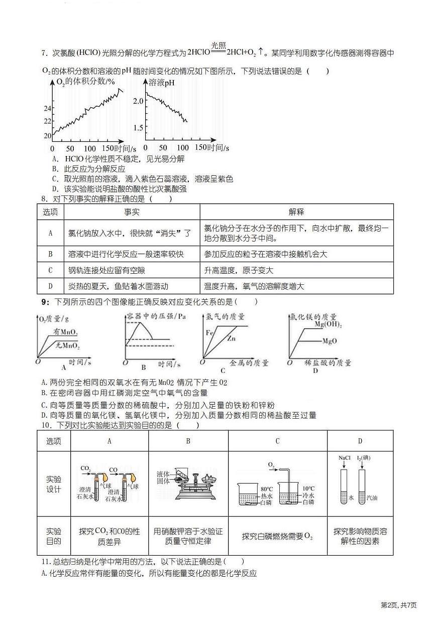 2025年哈尔滨市47中学九年级下学期校一模化学试卷和答案0401第2页