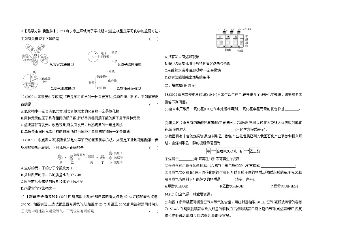 (五四制鲁教版）下学期八年级期末复习化学试题精编卷（含答案解析）第2页