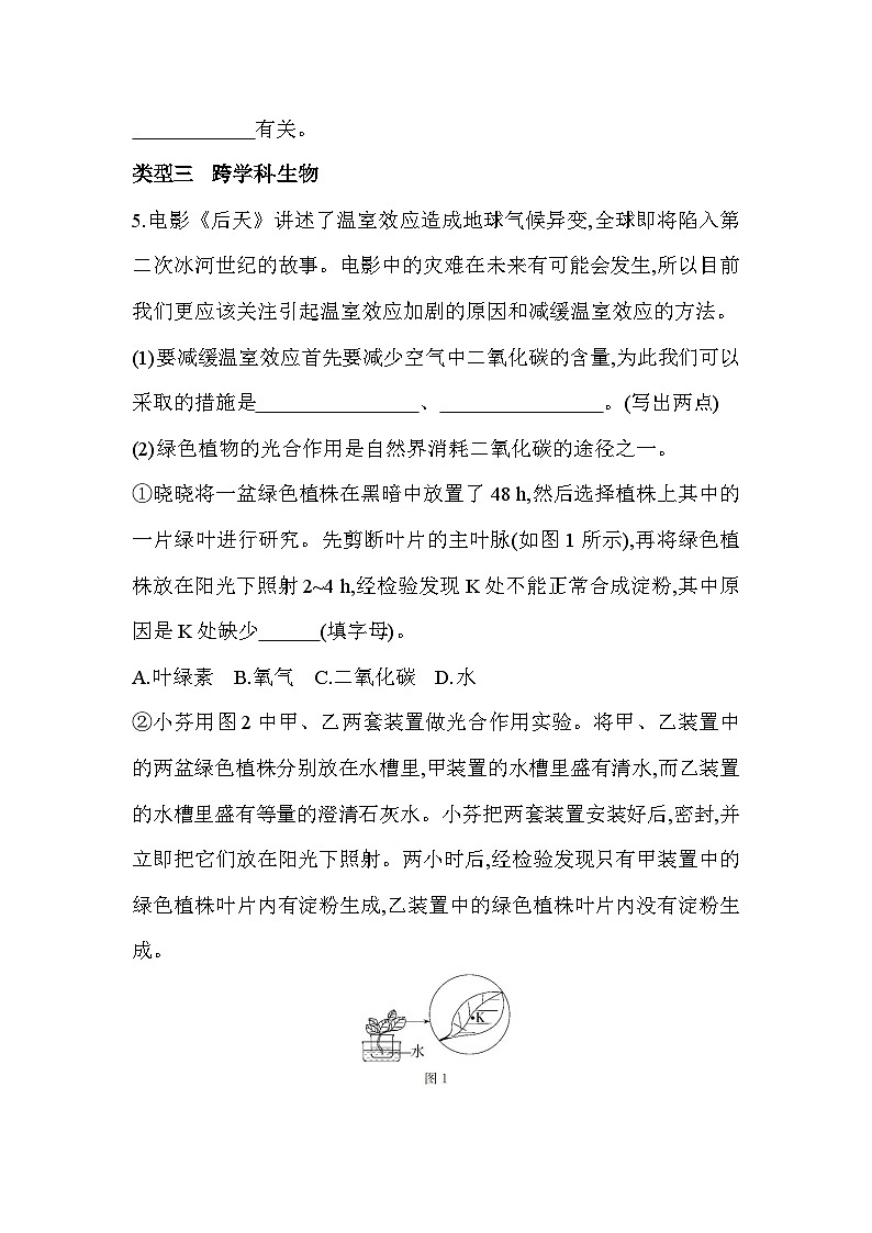 化学鲁教版（五四制）八年级全册专项练习（六）跨学科试题（含解析）第3页