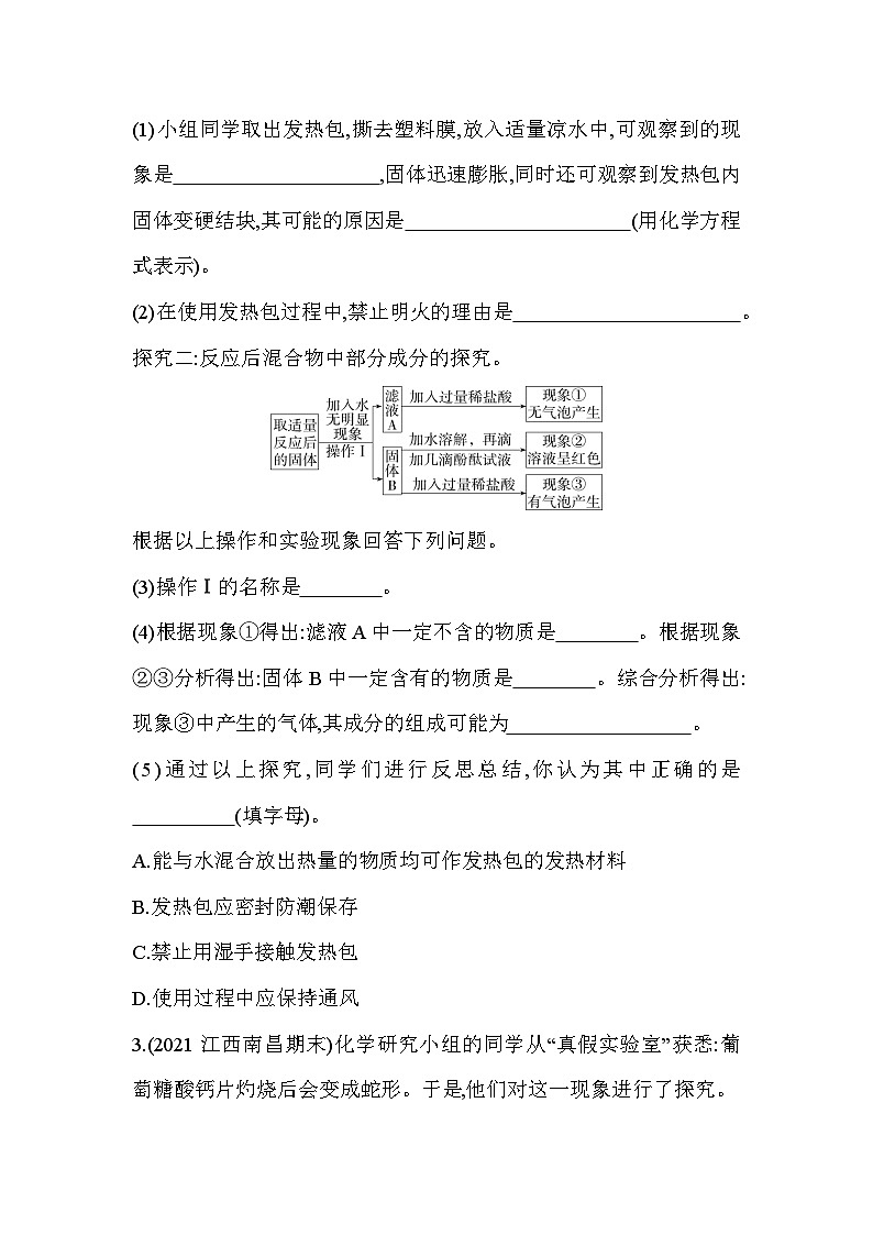九年级全册期末复习：08-专项素养综合全练(八)　科学探究第3页