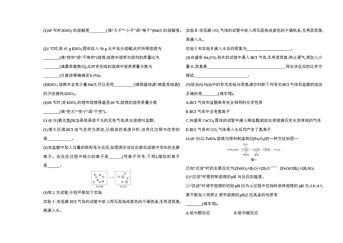 鲁教版（五四制）上学期九年级期末复习化学试题精编卷（含答案解析）第3页