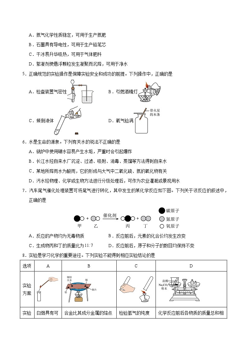 2025年中考第一次模拟考试卷：化学（宁夏卷）（原卷版）第2页