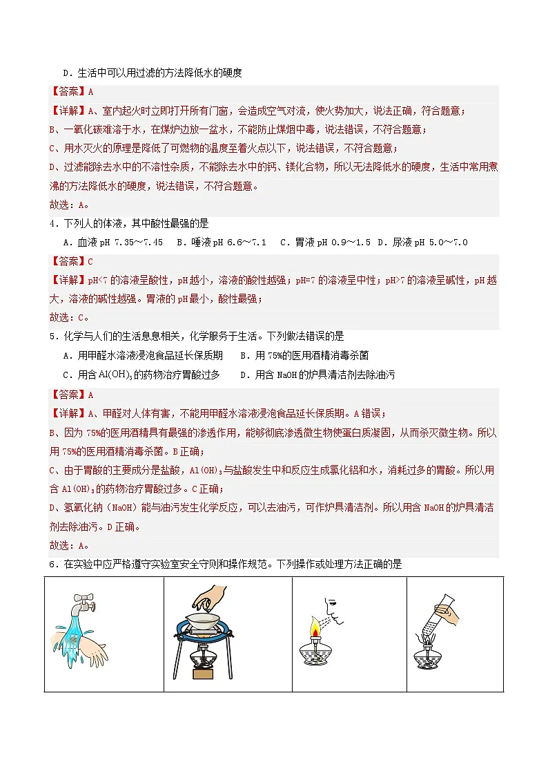 2025年中考第一次模拟考试卷：化学（云南卷）（解析版）第2页