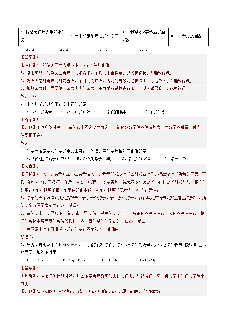 2025年中考第一次模拟考试卷：化学（云南卷）（解析版）第3页