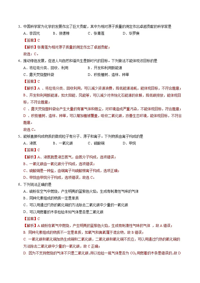 2025年中考第一次模拟考试卷：化学（河南卷）（解析版）第2页