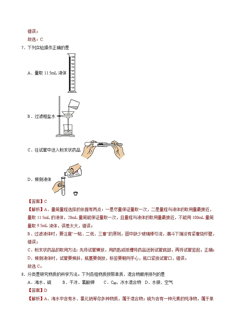 2025年中考第一次模拟考试卷：化学（河南卷）（解析版）第3页