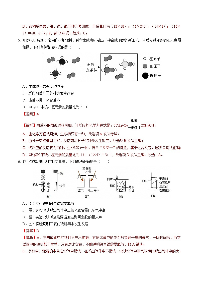 2025年中考第一次模拟考试卷：化学（武汉卷）（解析版）第3页