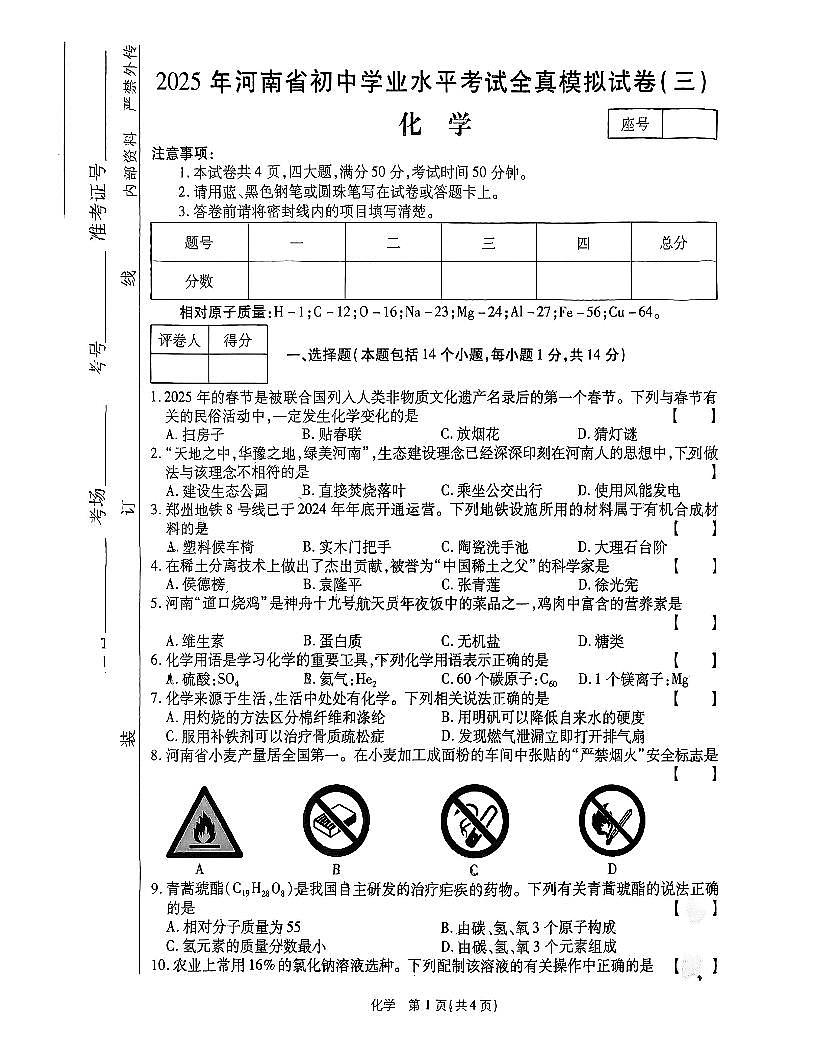2025年河南中考全真模拟三化学试卷及答案第1页