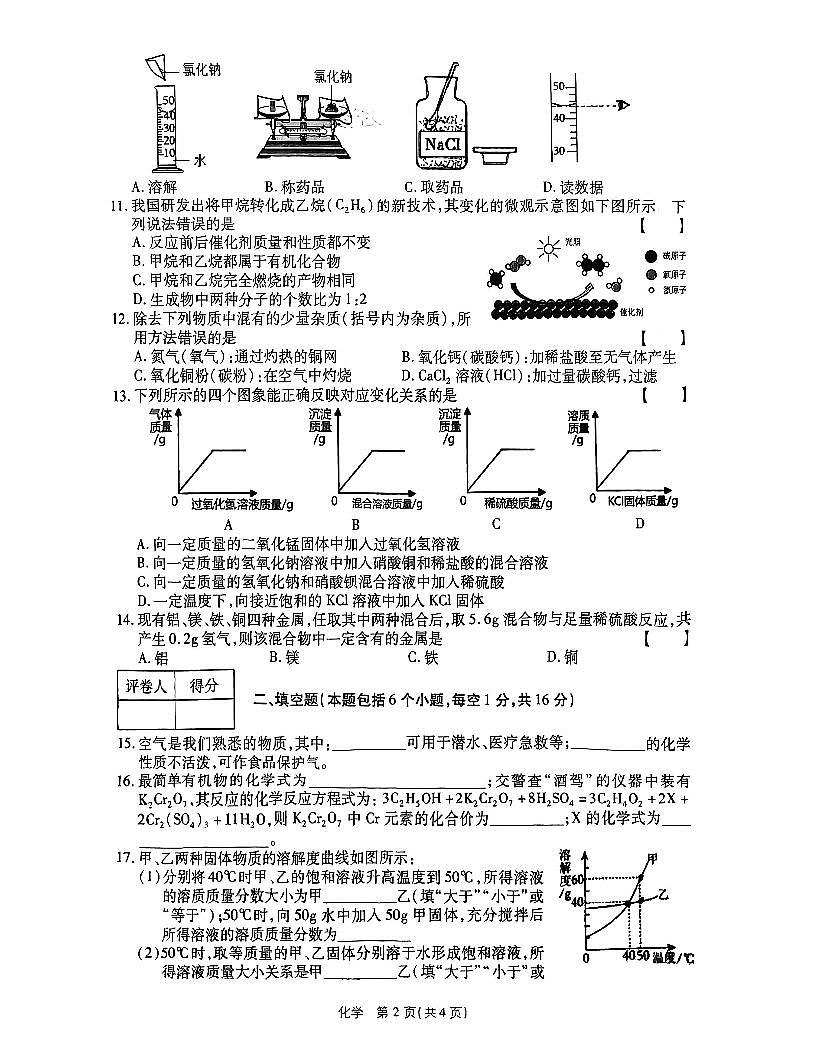 2025年河南中考全真模拟三化学试卷及答案第2页