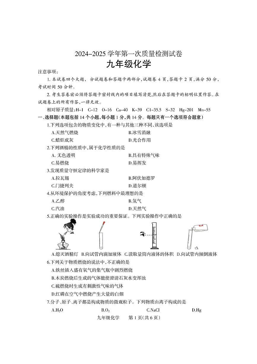 2025年河南省焦作市沁阳市九年级中考一模化学试卷及答案第1页