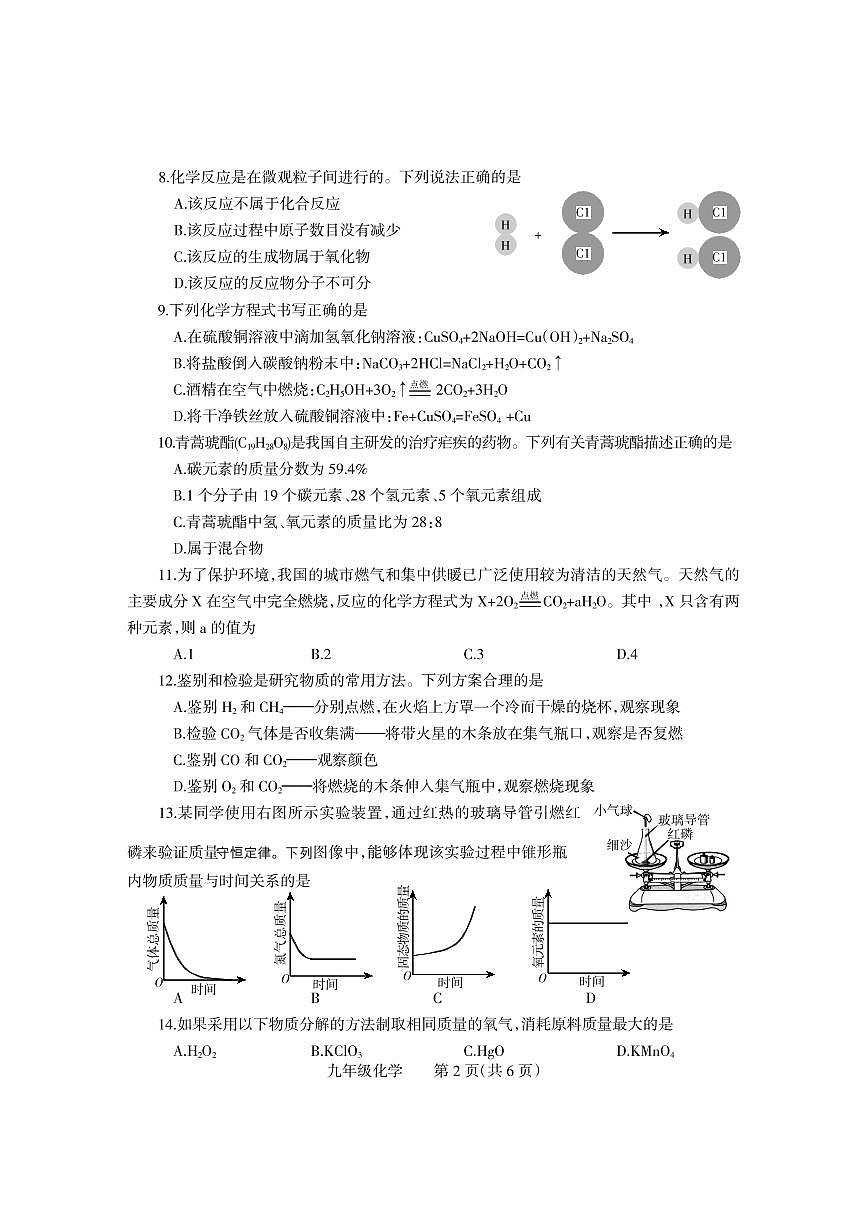 2025年河南省焦作市沁阳市九年级中考一模化学试卷及答案第2页