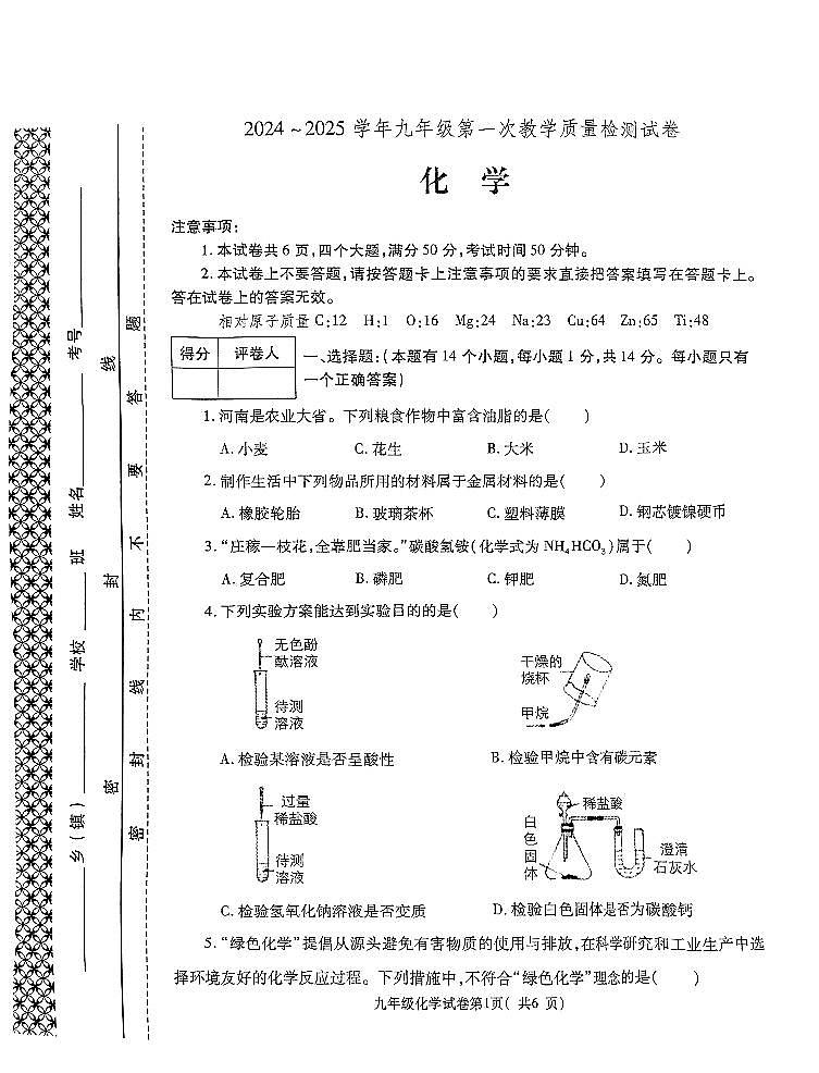 2025年河南省洛阳市新安县九年级中考一模化学试题第1页