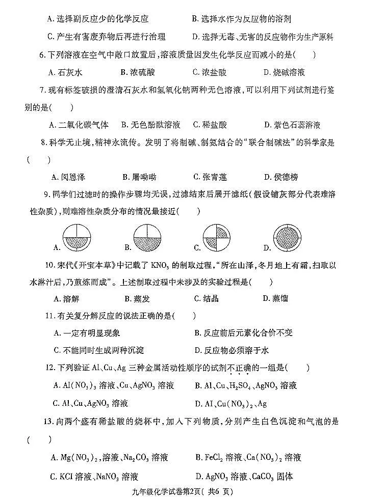 2025年河南省洛阳市新安县九年级中考一模化学试题第2页