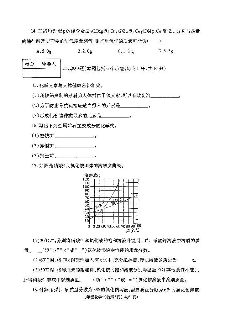 2025年河南省洛阳市新安县九年级中考一模化学试题第3页