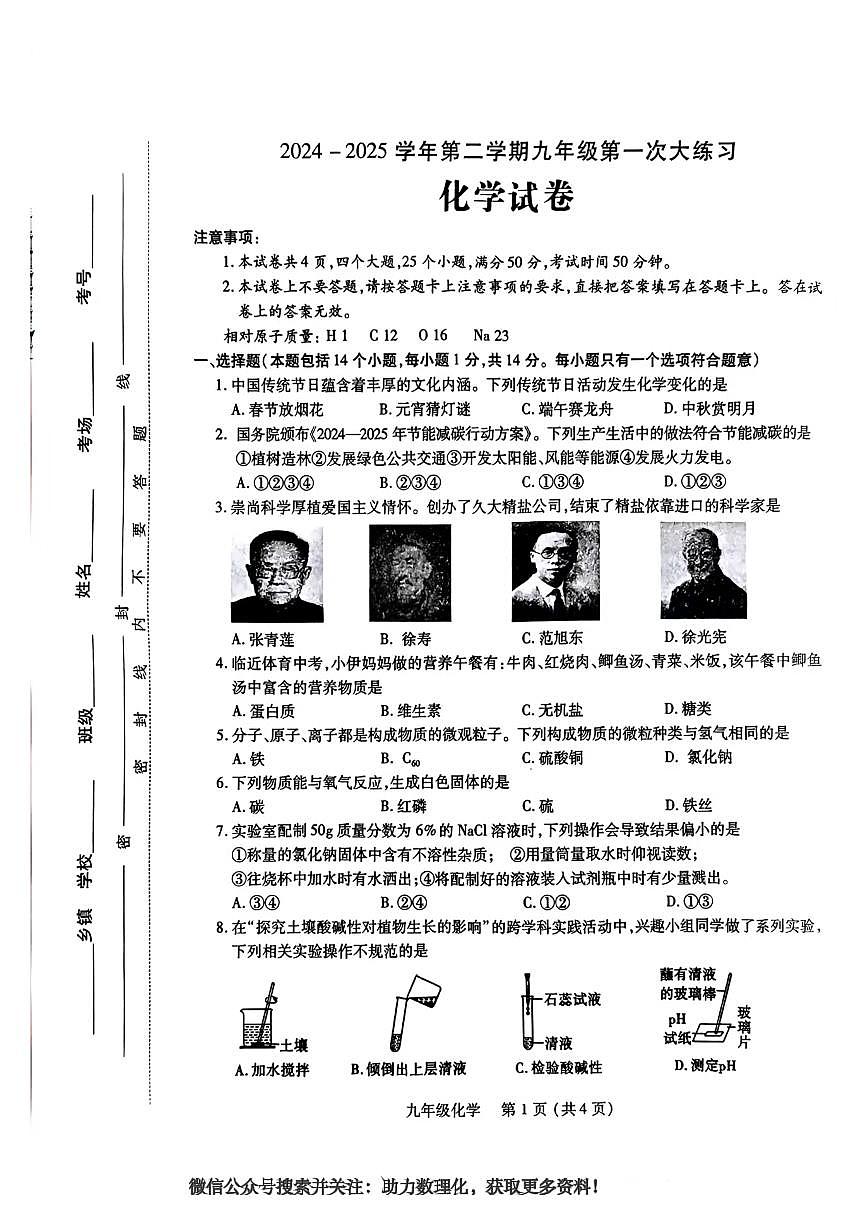 2025年河南省洛阳市伊川县中考一模化学试题第1页