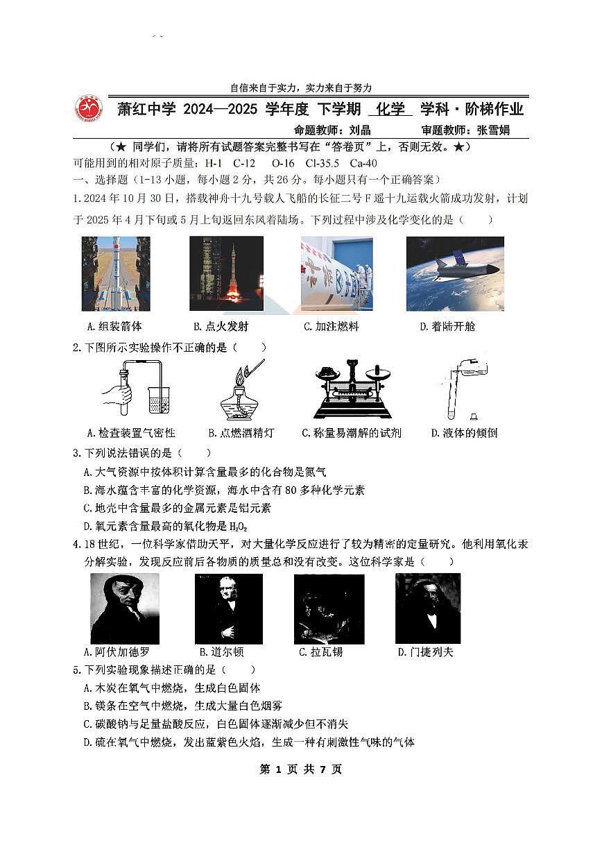 2025年哈尔滨市萧红中学八年级（下）3月月考化学试题及答案03.31第1页