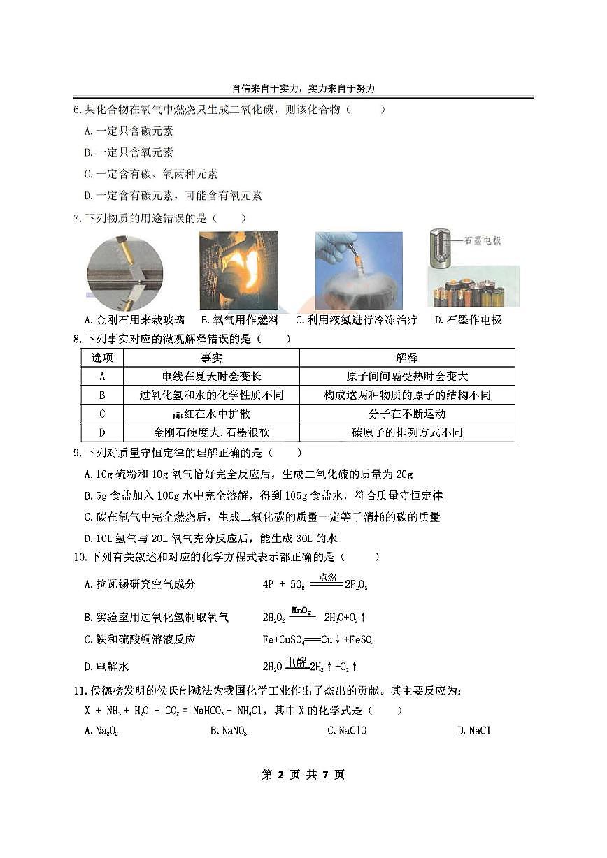 2025年哈尔滨市萧红中学八年级（下）3月月考化学试题及答案03.31第2页