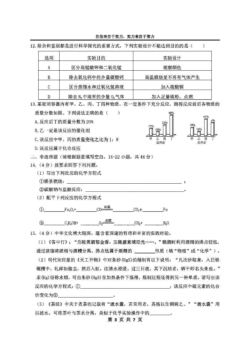 2025年哈尔滨市萧红中学八年级（下）3月月考化学试题及答案03.31第3页