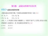 粵科版九年級化學(xué)下冊第六單元金屬和金屬材料微專題一金屬活動性順序及其應(yīng)用課件