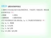 粵科版九年級化學(xué)下冊第六單元金屬和金屬材料微專題一金屬活動性順序及其應(yīng)用課件