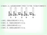 粵科版九年級化學(xué)下冊第六單元金屬和金屬材料微專題一金屬活動性順序及其應(yīng)用課件