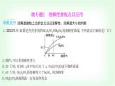 粵科版九年級化學(xué)下冊第七單元溶液微專題二溶解度曲線及其應(yīng)用課件