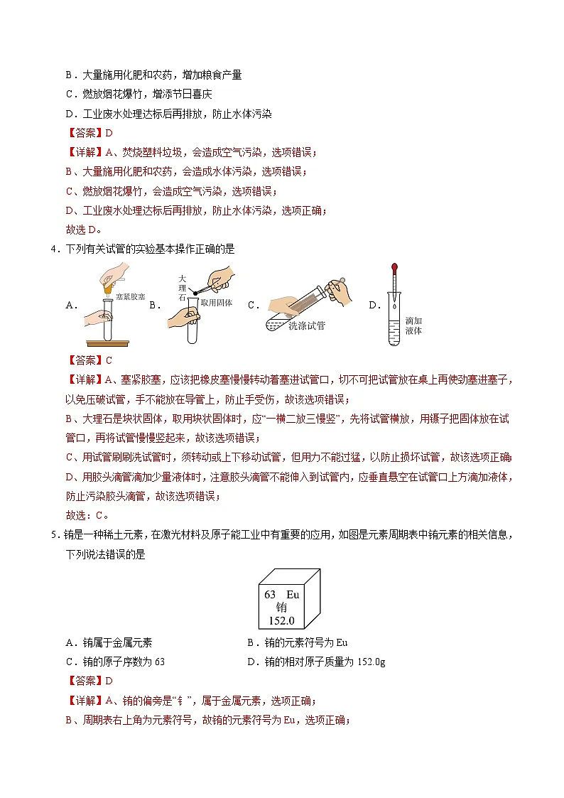 2025年中考第一次模拟考试卷：化学（安徽卷）（解析版）第2页