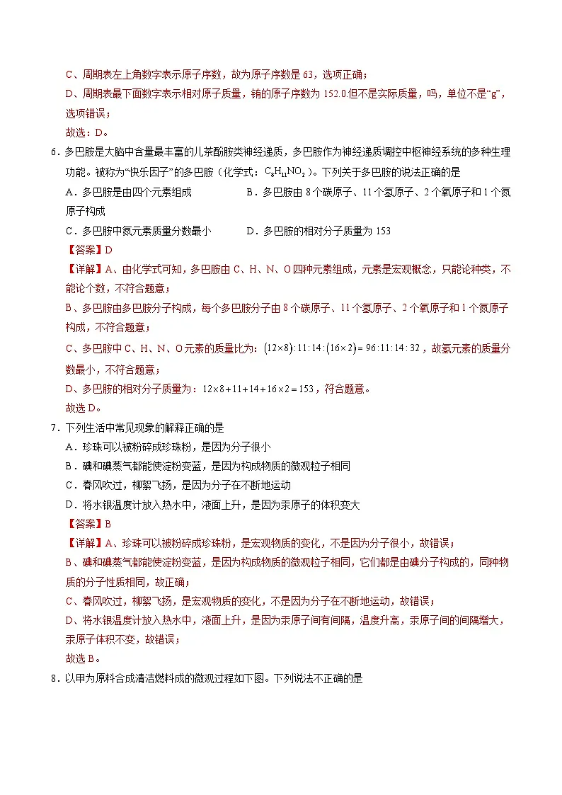 2025年中考第一次模拟考试卷：化学（安徽卷）（解析版）第3页