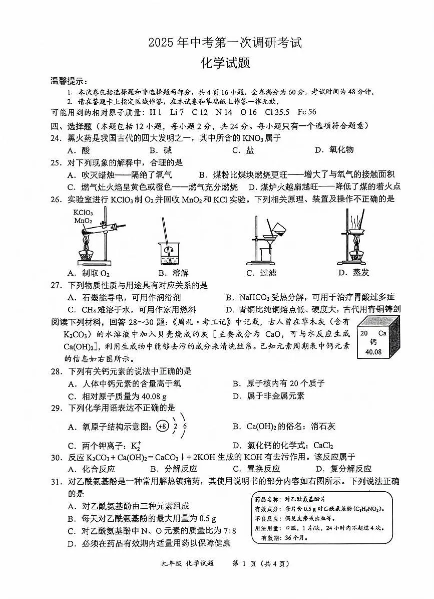 2025年江苏省连云港市中考一模化学试题第1页