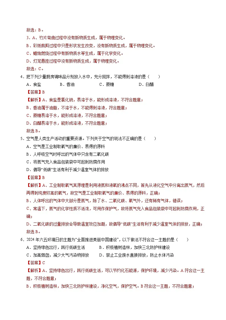 2025年中考第一次模拟考试卷：化学（青岛卷）（解析版）第2页
