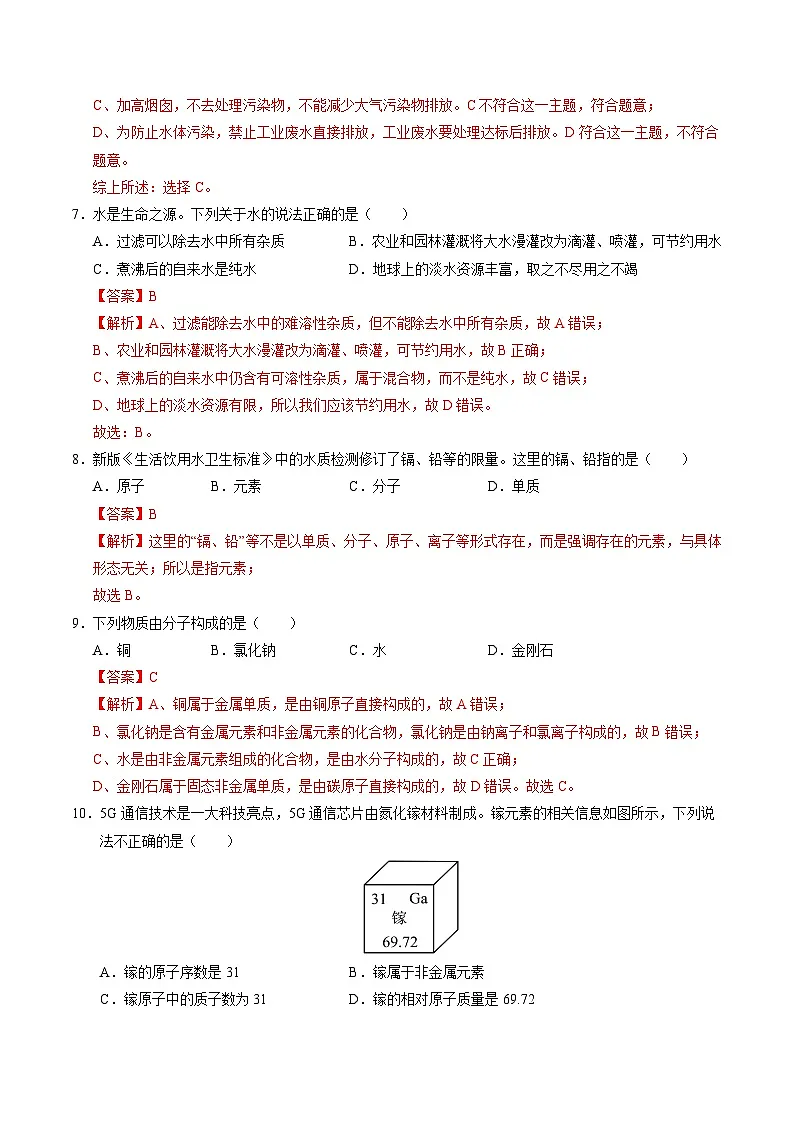 2025年中考第一次模拟考试卷：化学（青岛卷）（解析版）第3页