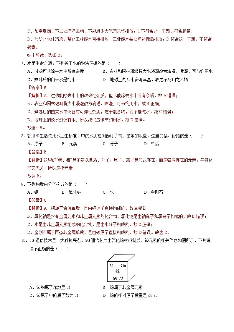 2025年中考第一次模拟考试卷：化学（青岛卷）（解析版）第3页